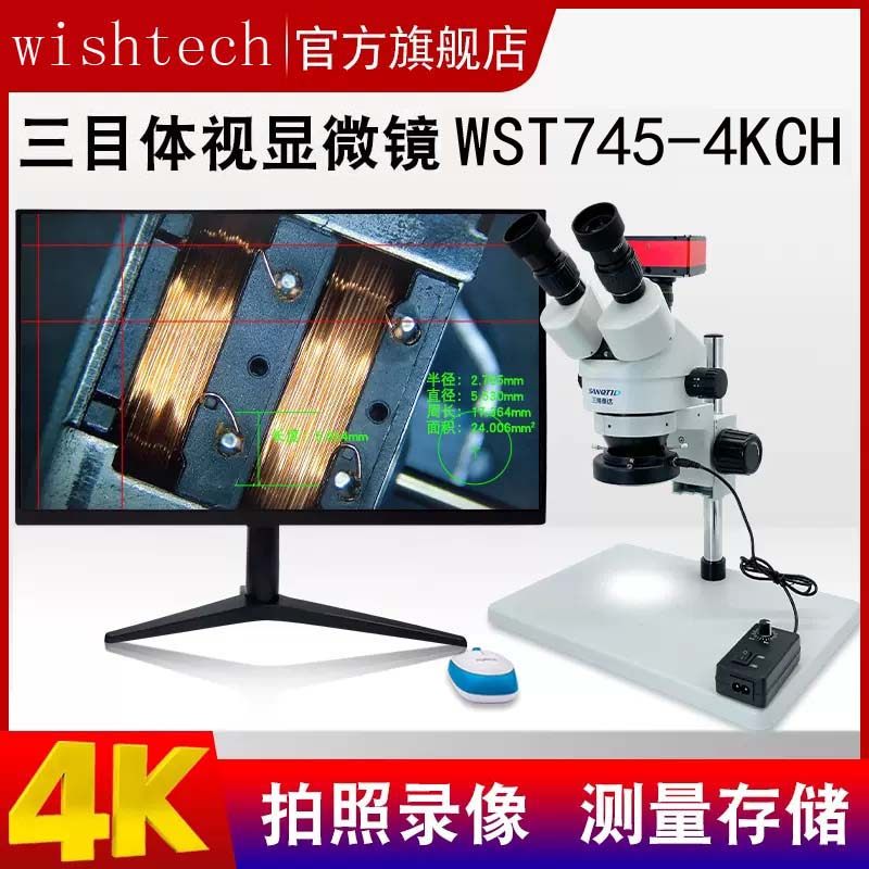 微视特电子显微镜三日体视4K高清