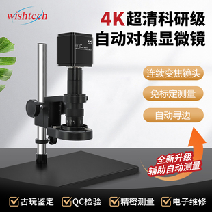 微视特4K超清科研级自动对焦自动测量电子显微镜CAD绘图拍照检测