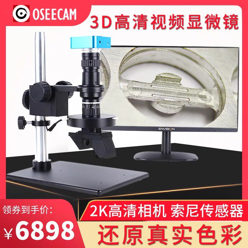 3D电子显微镜4K高清工业CCD实验室教学科研三维立体360度观察检测