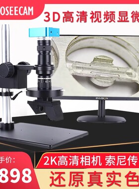 3D电子显微镜4K高清工业CCD实验室教学科研三维立体360度观察检测