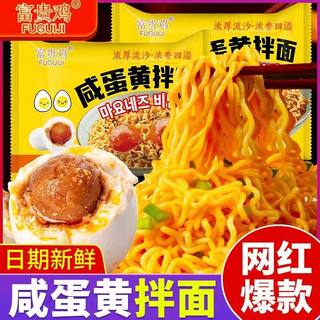 咸蛋黄拌面火鸡面香辣方便面辣咸干拌面国产泡面夜宵零食