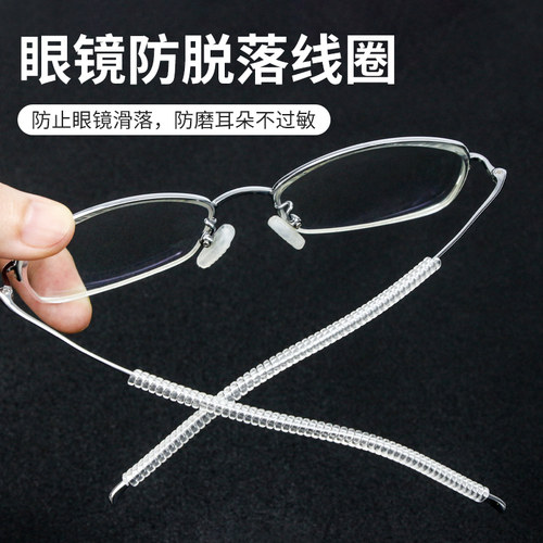 眼镜防滑落神器防掉硅胶耳托