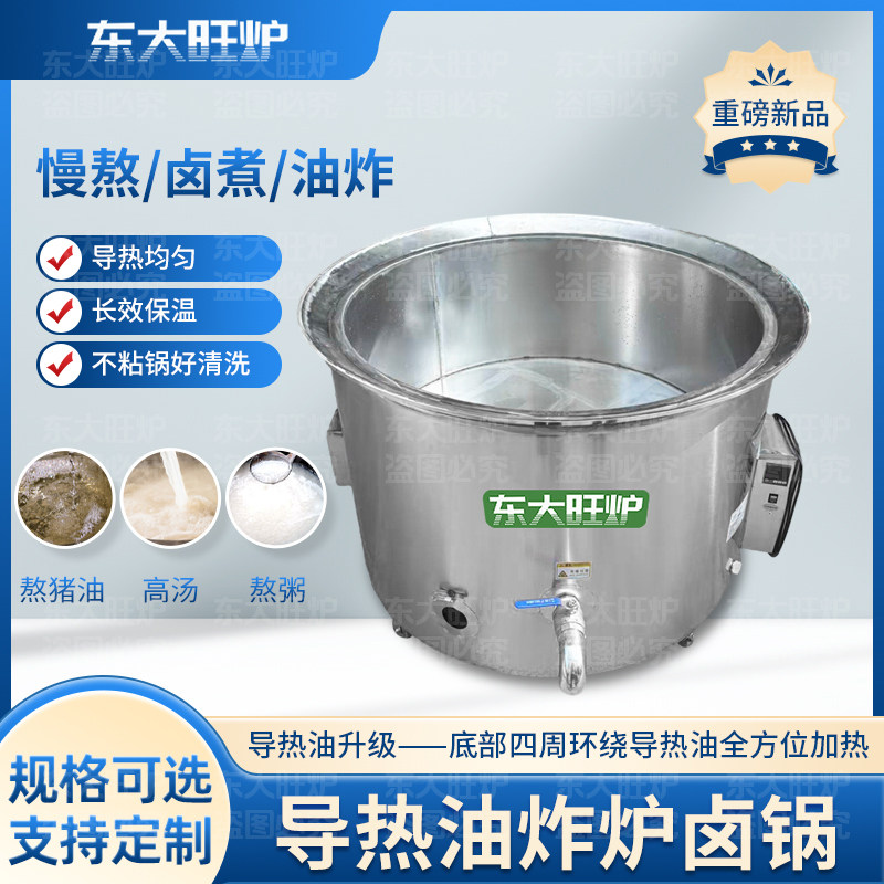 熬猪油专用导热油炸炉