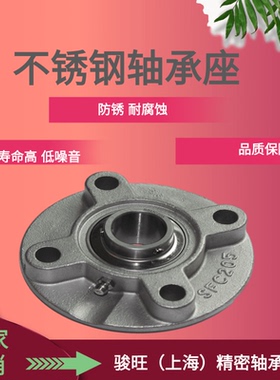 骏旺不锈钢轴承座SFC208 209 210 211 212 213整套 厂家直销 耐用