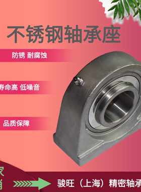 骏旺不锈钢轴承座SPA201 202 203 204 205 206 SUCPA整套装 防锈