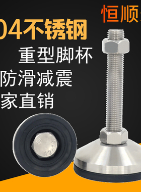 304不锈钢重型防滑脚杯m12地脚螺丝支撑底座m16可调节脚固定垫脚
