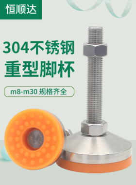 304不锈钢调节脚杯实心重型固定调节脚地脚m8m10m12m16m20支撑脚