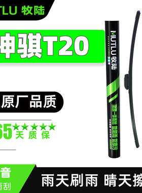 神骐T20雨刮器T30货车神奇T10胶条F30皮卡配件长安神骐PLUS雨刷片