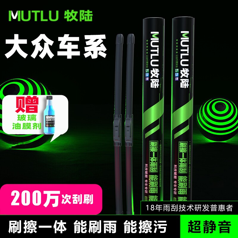 牧陆适配于大众朗逸帕萨特迈腾宝来途观速腾无骨静音雨刷雨刮器片