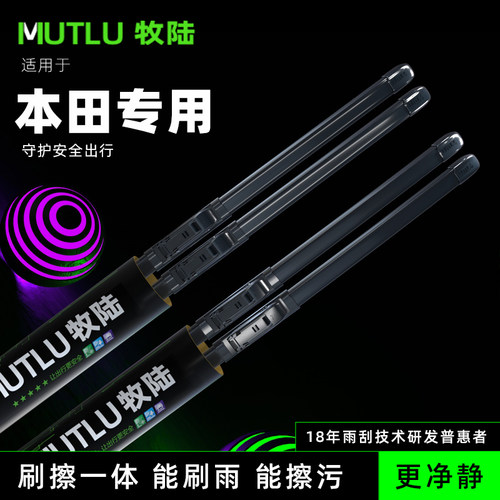 牧陆无骨雨刮器高清静音