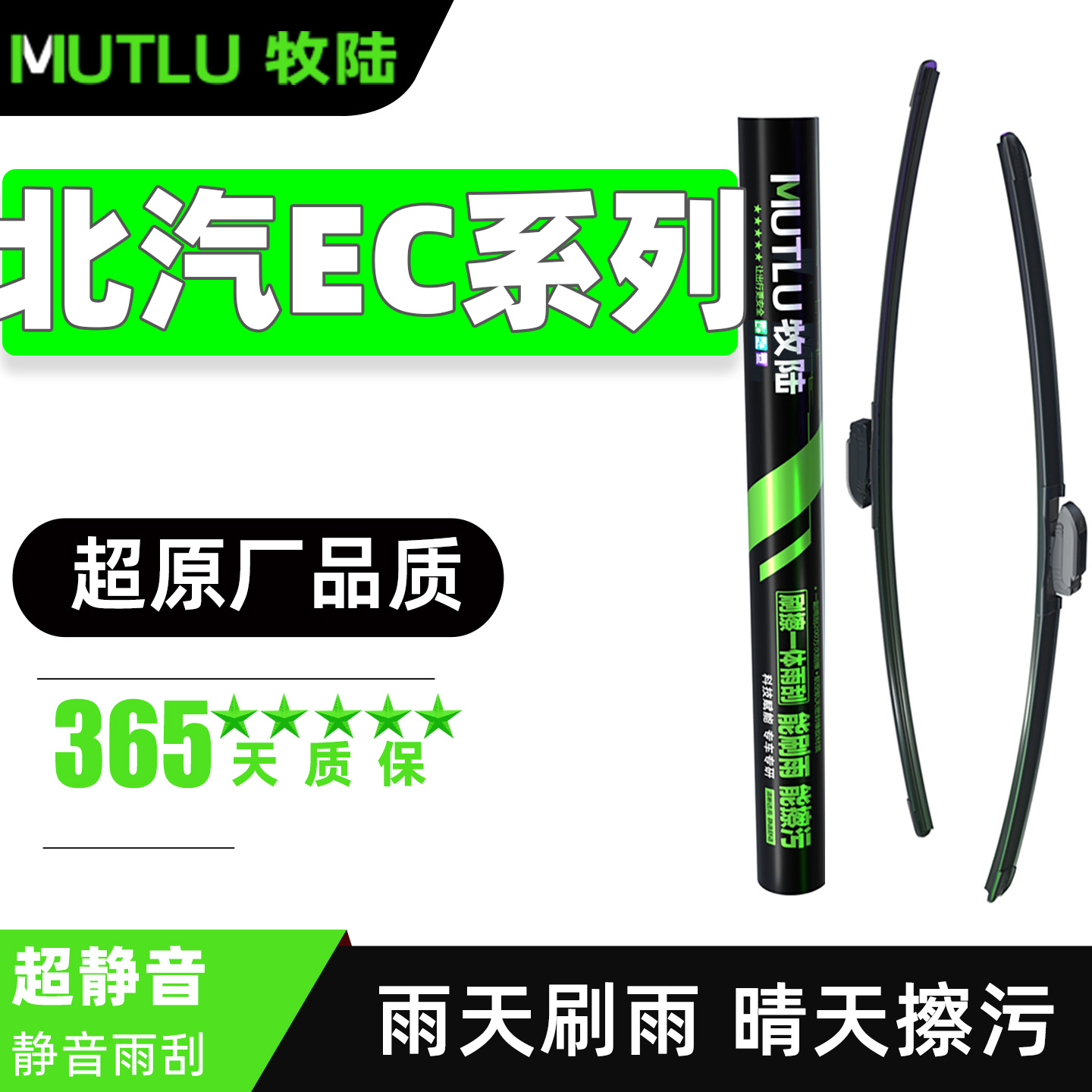 北汽新能源EC180雨刮器片EC220无骨200刮雨配件北京汽车胶条雨刷