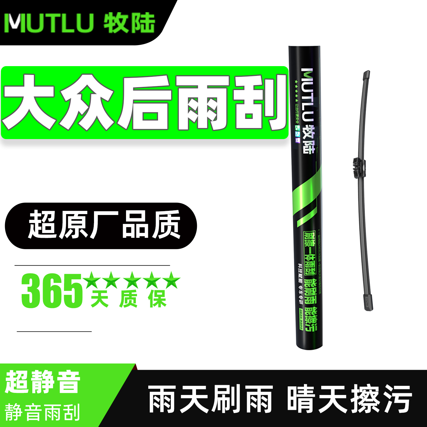 大众后雨刮器原装原厂