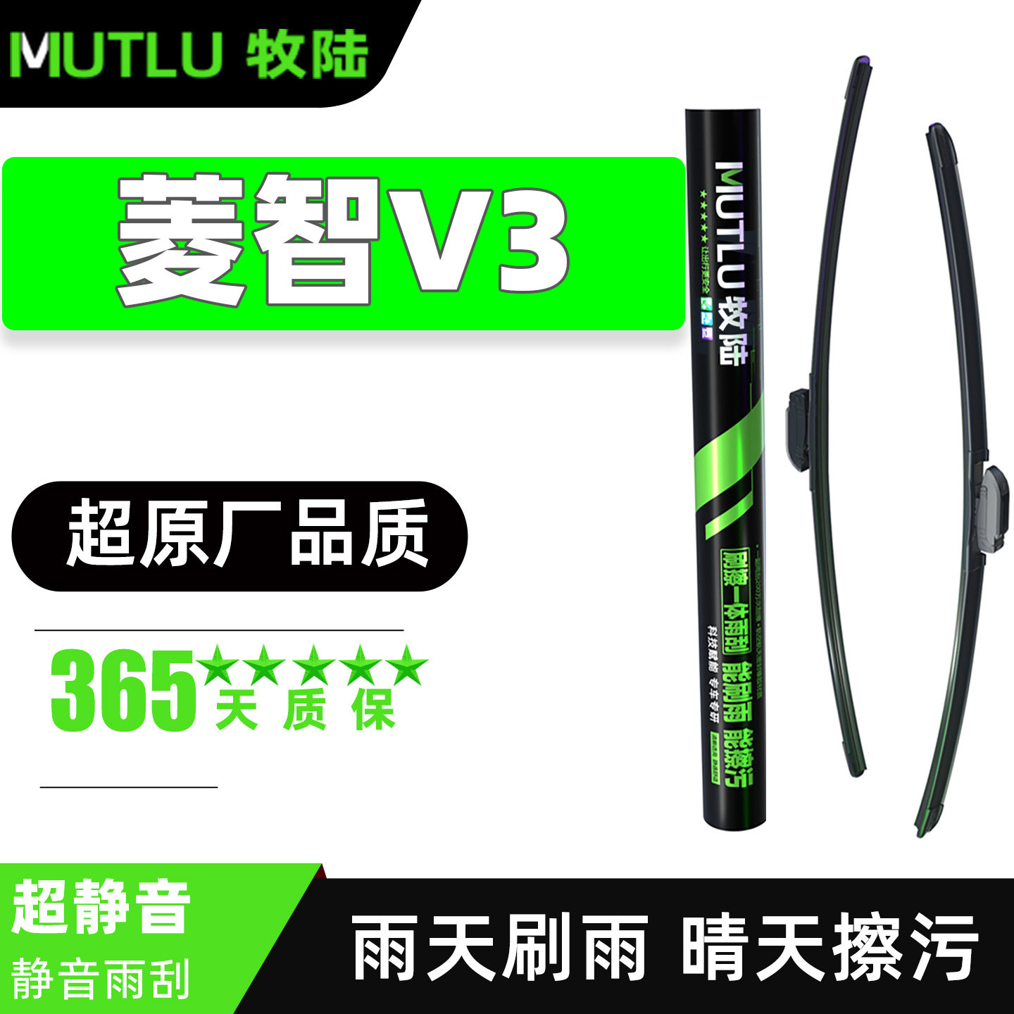 东风风行菱智V3雨刮器片全车配件凌智V3L汽车专用无骨胶条雨刷条