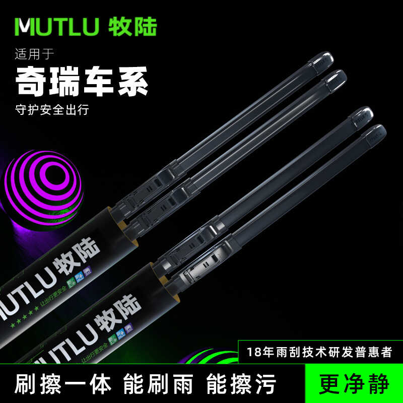 牧陆雨刮适配艾瑞泽瑞虎无骨雨刷