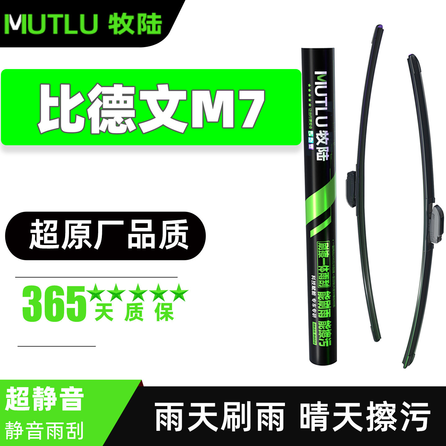 比德文M7雨刮器片电动汽车配件大全四轮代步轿车原装专用胶条雨刷