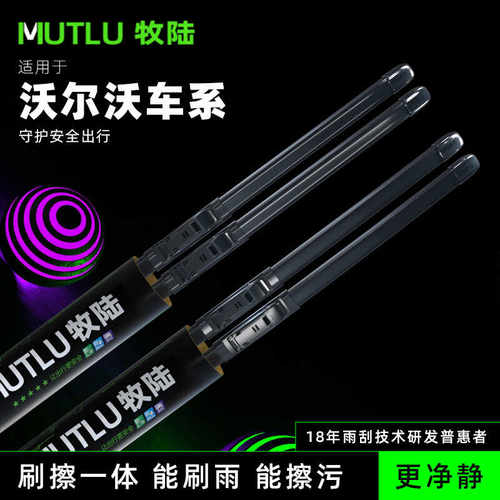 牧陆适配沃尔沃S60S90等车系雨刷