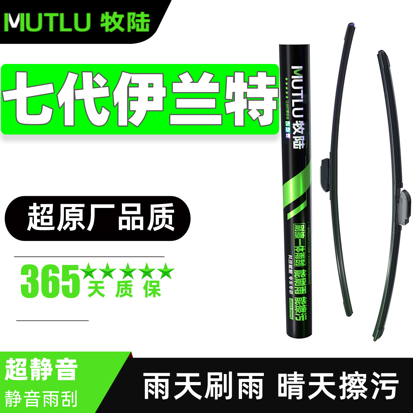 北京现代伊兰特雨刮器静音原厂图片