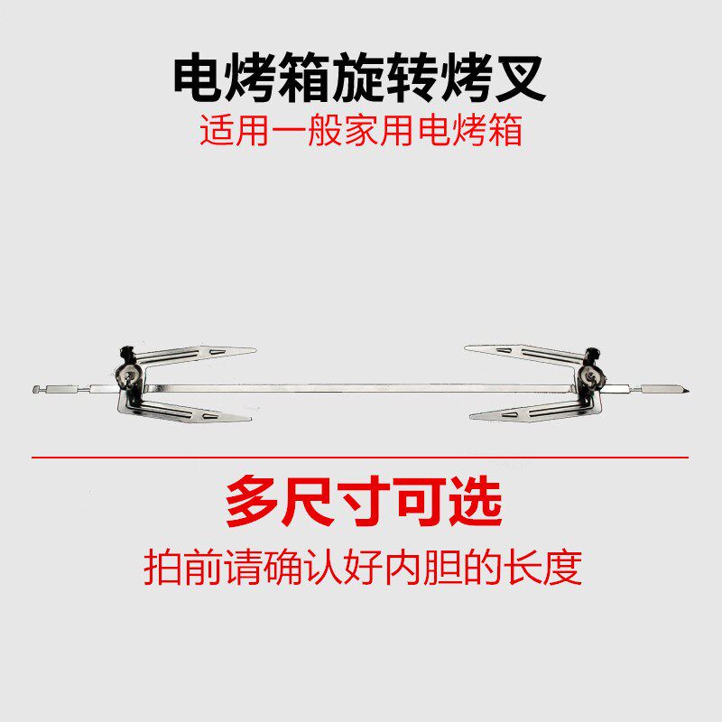 旋转烤叉组件电烤箱烤轴360度旋转烤鸡叉取食叉取物架取鸡架配件在类目 厨房/烹饪用具, 烧烤/烘焙用具, 烧烤架炉/烧烤DIY用具, 其它烧烤用品中 - 来自Buy2taobao.com提供专业的淘宝代购服务