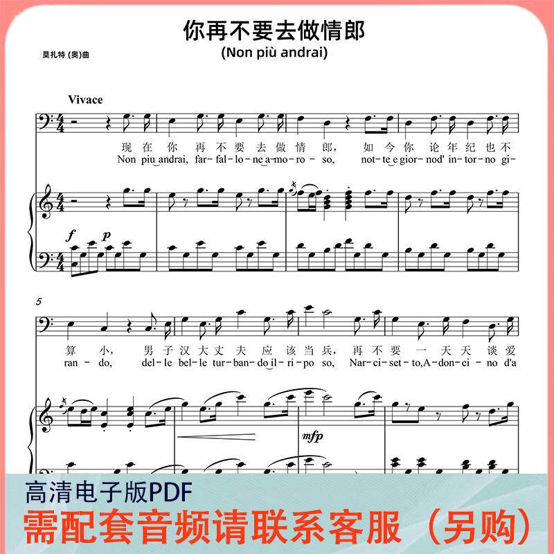 你再不要去做情郎 C调  声乐正谱五线谱钢琴伴奏谱乐谱