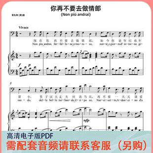 你再不要去做情郎 C调  声乐正谱五线谱钢琴伴奏谱乐谱