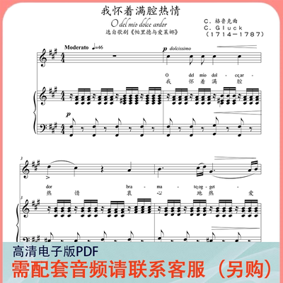 我怀着满腔热情A/E/F/G/降A/降E/降G调 正谱五线谱钢琴伴奏谱乐谱