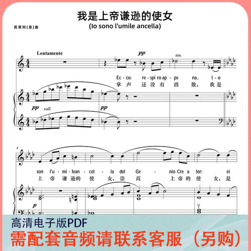 我是上帝谦逊的使女 C调 声乐正谱五线谱钢琴伴奏谱乐谱
