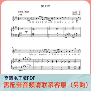 壁上观A声乐钢琴伴奏谱正谱五线谱乐谱