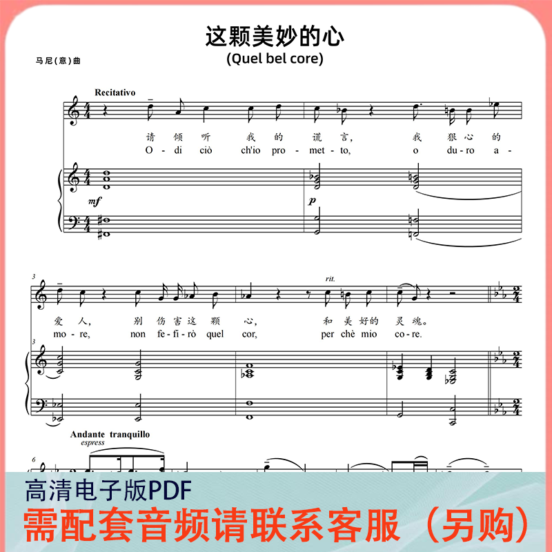 这颗美妙的心 c调 声乐正谱五线谱钢琴伴奏谱乐谱