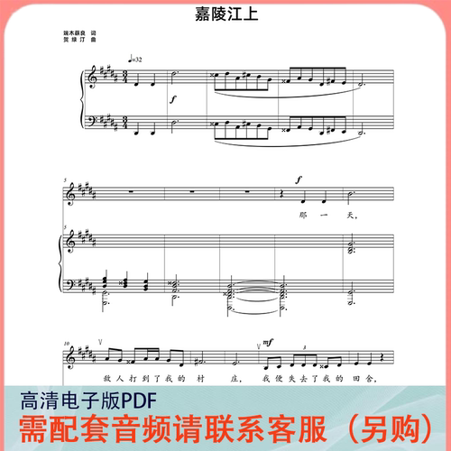 嘉陵江上 B/C/D/降B/降D降G降E调 声乐正谱五线谱钢琴伴奏谱乐谱