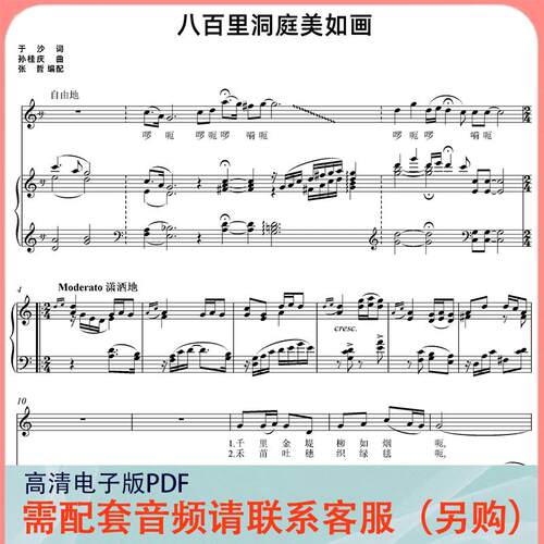 八百里洞庭美如画 C调 声乐正谱五线谱钢琴伴奏谱乐谱