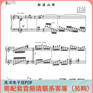 弥渡山歌 G调 声乐正谱五线谱钢琴伴奏谱乐谱