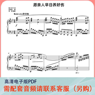 愿亲人早日养好伤 降B李勇声乐钢琴伴奏谱正谱五线谱乐谱
