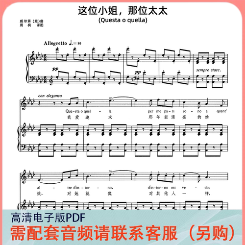 这位小姐那位太太 降A调 声乐正谱五线谱钢琴伴奏谱乐谱
