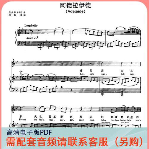 阿德拉伊德 降B调 声乐正谱五线谱钢琴伴奏谱乐谱
