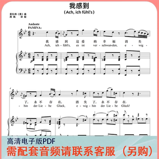 我感到 降B调 声乐正谱五线谱钢琴伴奏谱乐谱