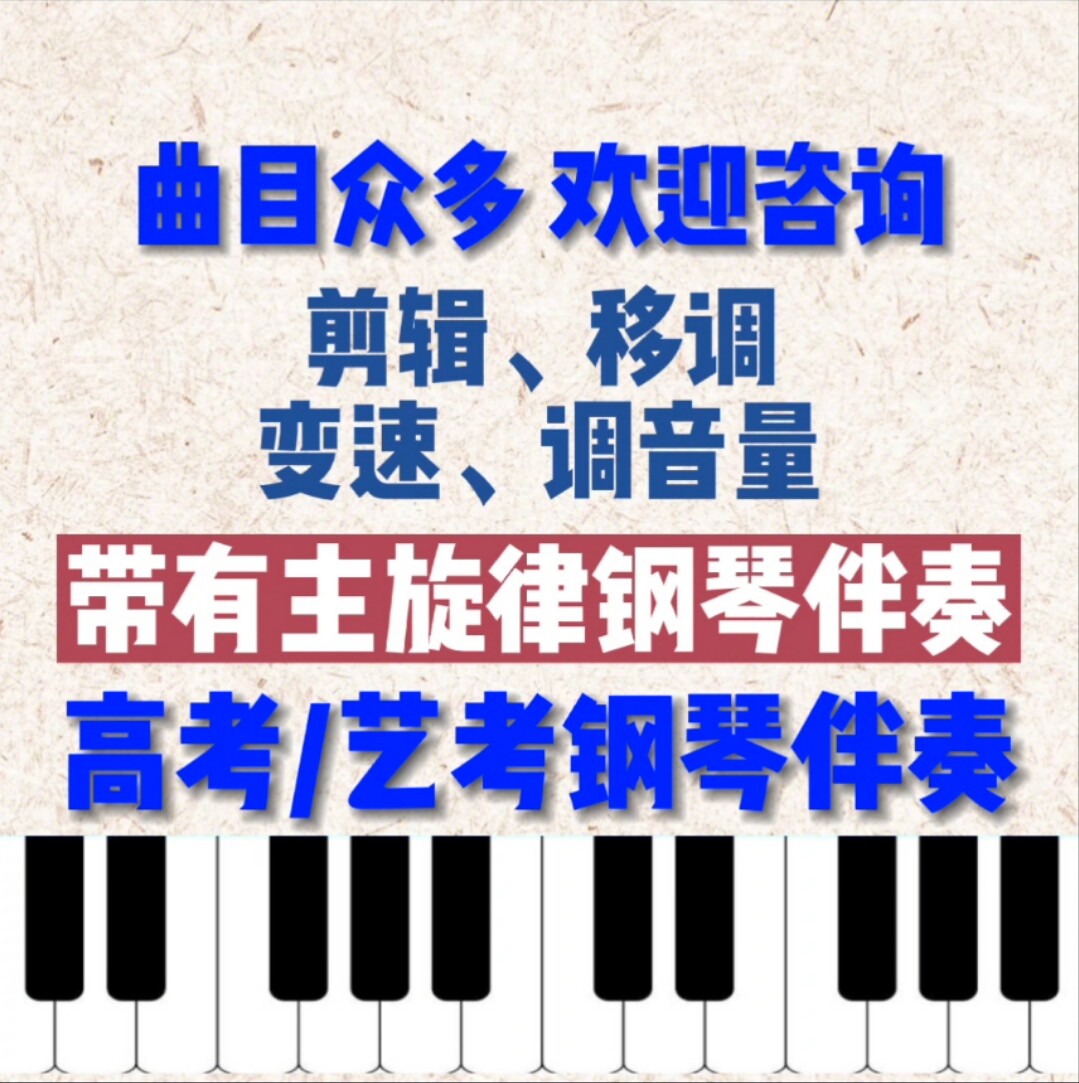 伊犁河的月夜 任意调 钢琴伴奏 带主旋律 声乐艺考高考纯钢琴伴奏