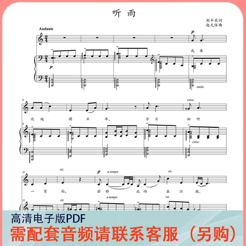听雨 赵元任C/D/降D/降E调 声乐正谱五线谱钢琴伴奏谱乐谱