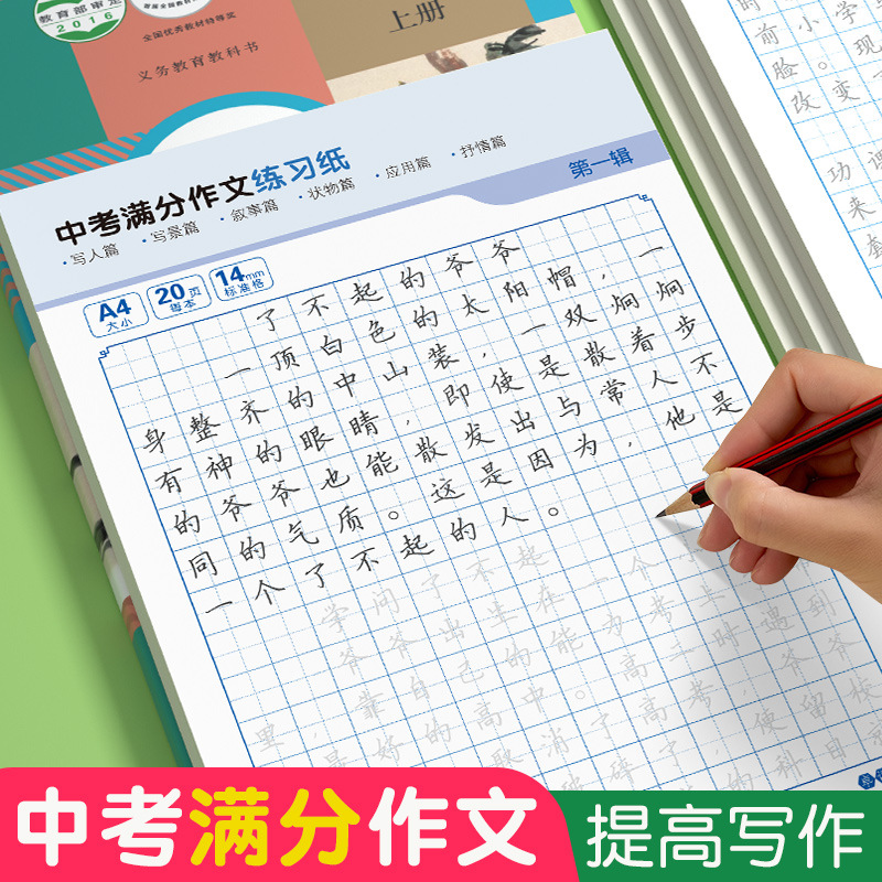 中考高考满分作文练习纸初中七八九年级写作提升练字帖高考作文贴
