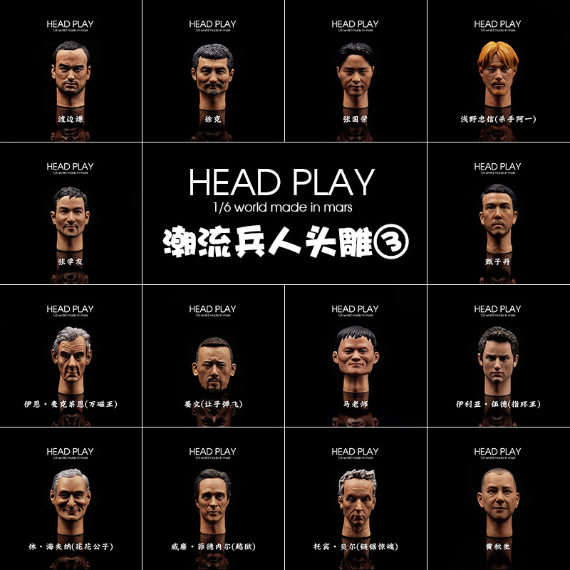 headplay正版散货兵人1/6