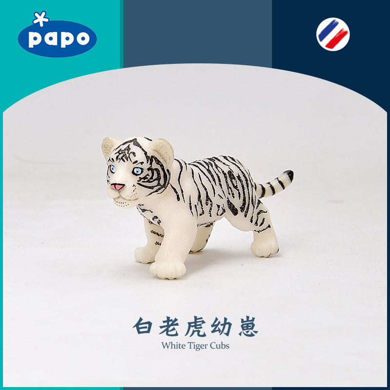 PAPO白老虎幼崽PVC玩具模型