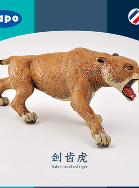 法国PAPO剑齿虎55022冰河世纪冰川时代刃齿虎 仿真模型玩具老虎