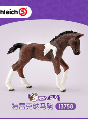 思乐Schleich 13758特雷克纳马驹马尔俱乐部仿真农场动物模型玩具