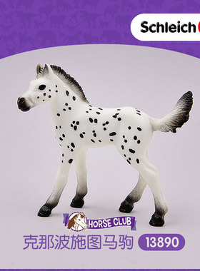 思乐schleich 克那波施图马驹13890仿真小马儿动物模型玩具礼物