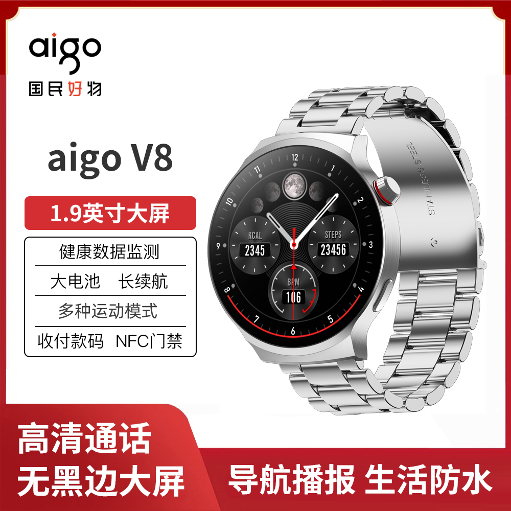 Aigo/爱国者智能手表V8心率血压血氧睡眠监测蓝牙拨打电话离线支付NFC大屏幕手表多功能运动手表男女音乐播放