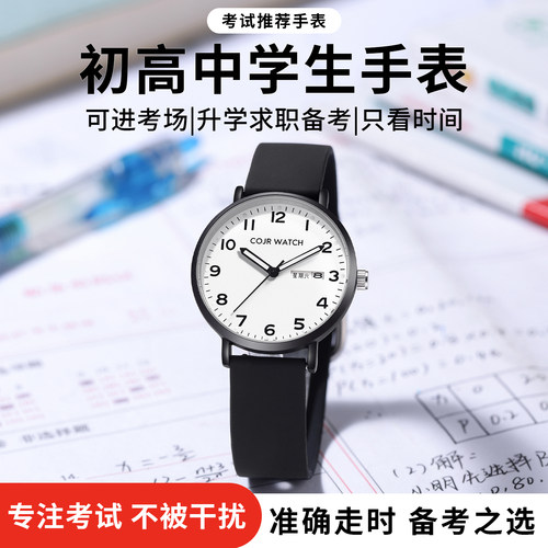 初高中考试专用静音石英手表