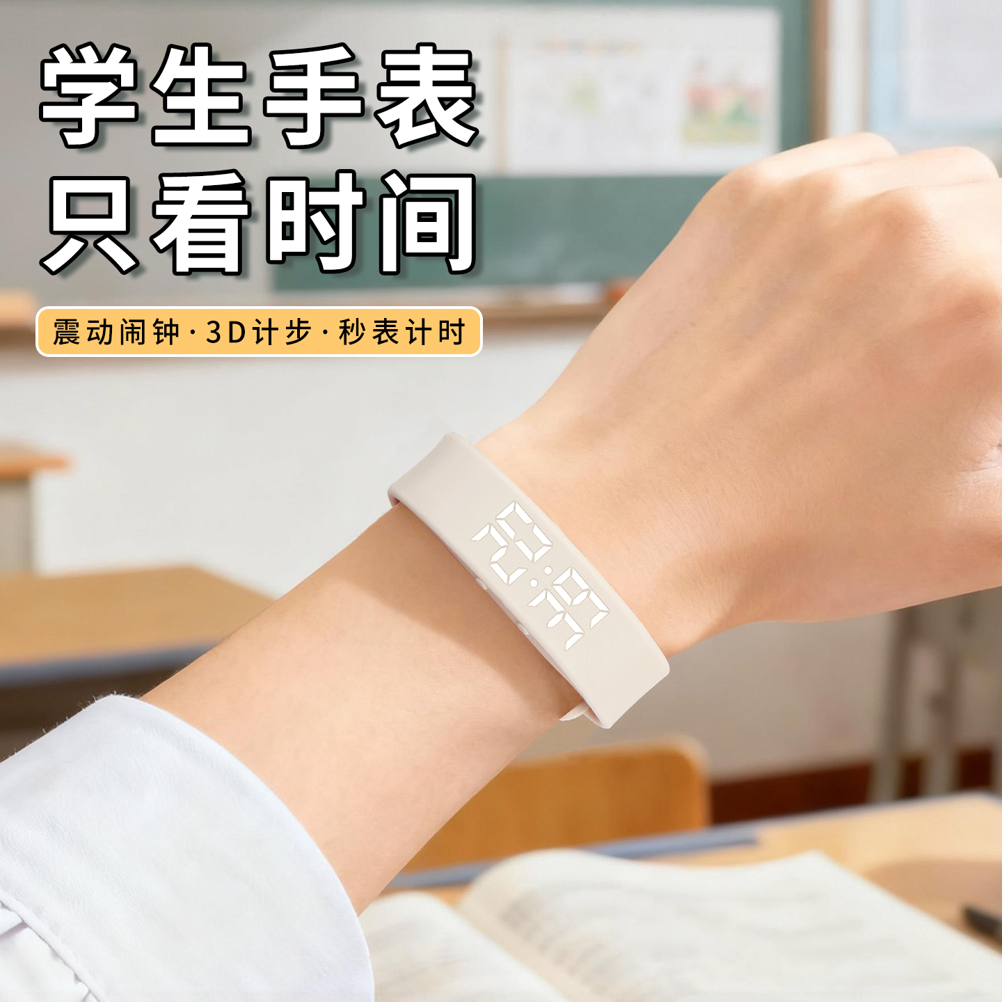 学生手表智能闹钟手环无声震动