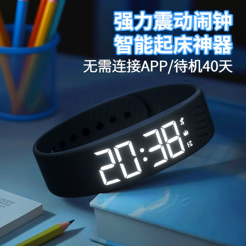 【强力震动闹钟】学生起床神器