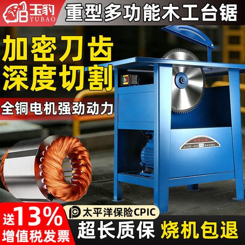 台锯木工专用多功能一体机工业级大功率木圆盘锯台式家用开木裁板