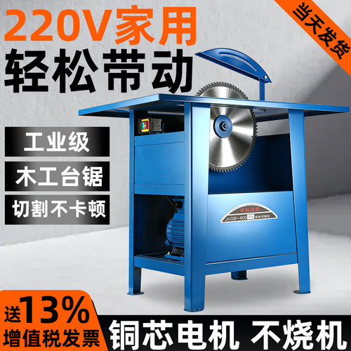 台锯木工专用多功能一体机工业级大功率木圆盘锯台式家用开木裁板