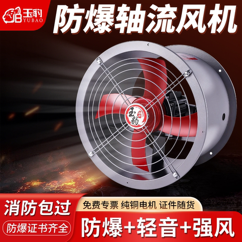防爆轴流风机380v工业防爆型消防CBF-300管道220V静音防爆排风扇